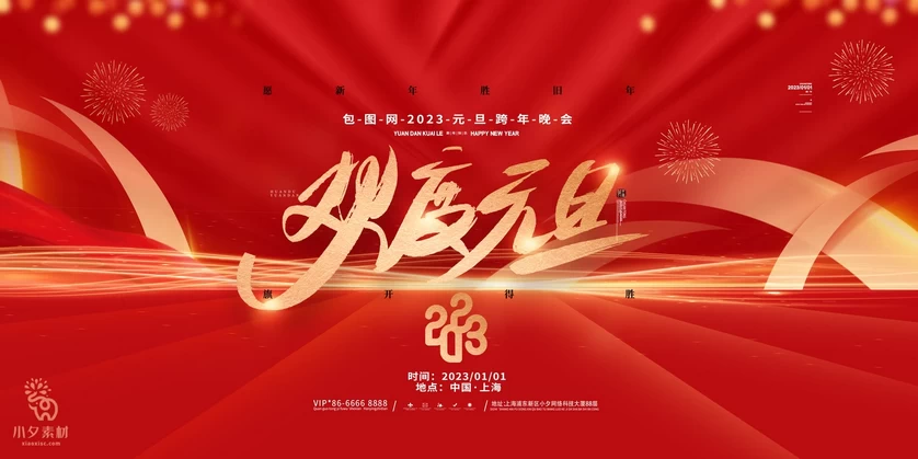 2023兔年新年展板春节节日海报模板PSD分层设计素材【045】
